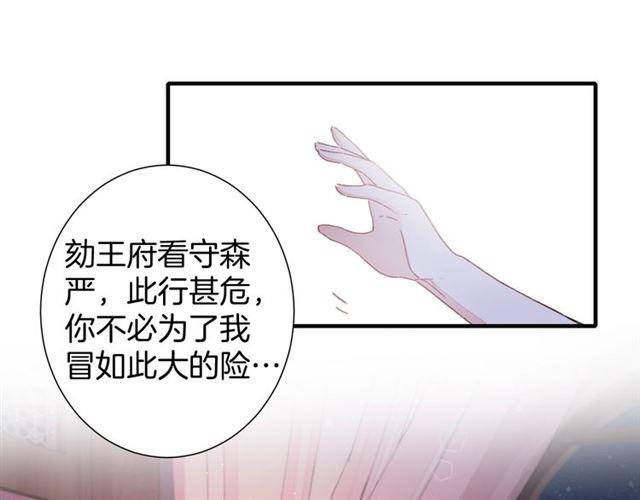 花颜策漫画,第21话 难以克制的冲动1图