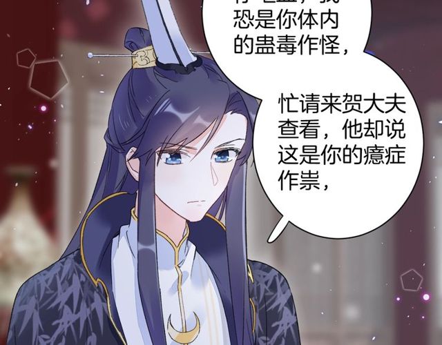 花颜策漫画,第40话 就是喜欢调戏你~2图