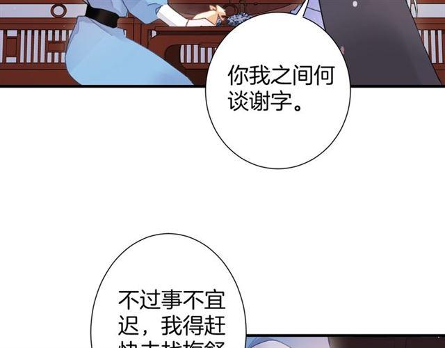 花颜策漫画,第21话 难以克制的冲动2图