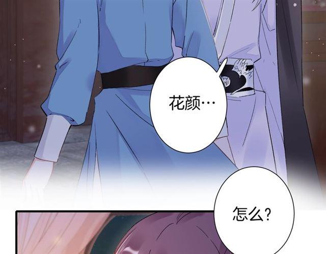 花颜策漫画,第21话 难以克制的冲动1图