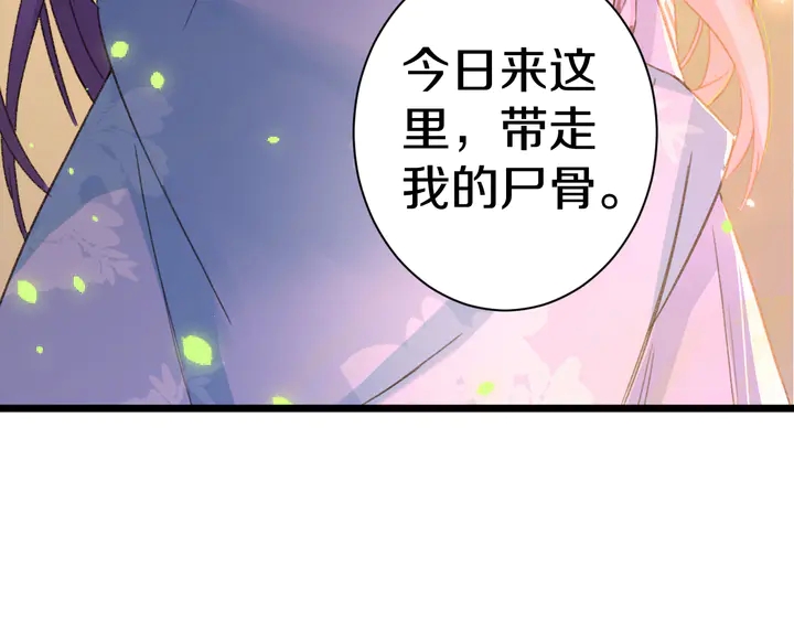 花颜策漫画,第48话 闯入温泉宫1图