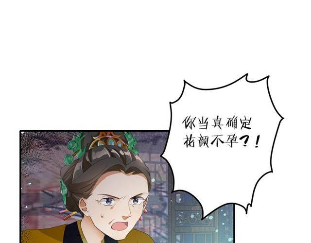 花颜策漫画,第53话 退婚成功2图