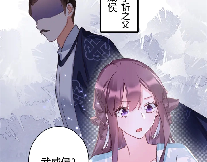 花颜策漫画,第45话 不愿与你分开1图
