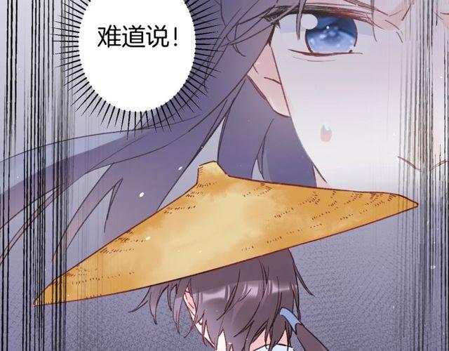 花颜策漫画,第三季第9话 她只能是我的妻子1图