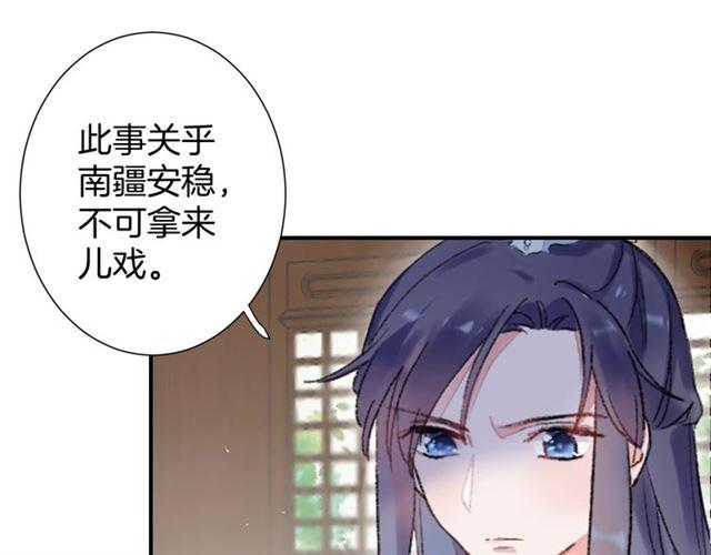 花颜策漫画,第13话 与太子决裂？！2图