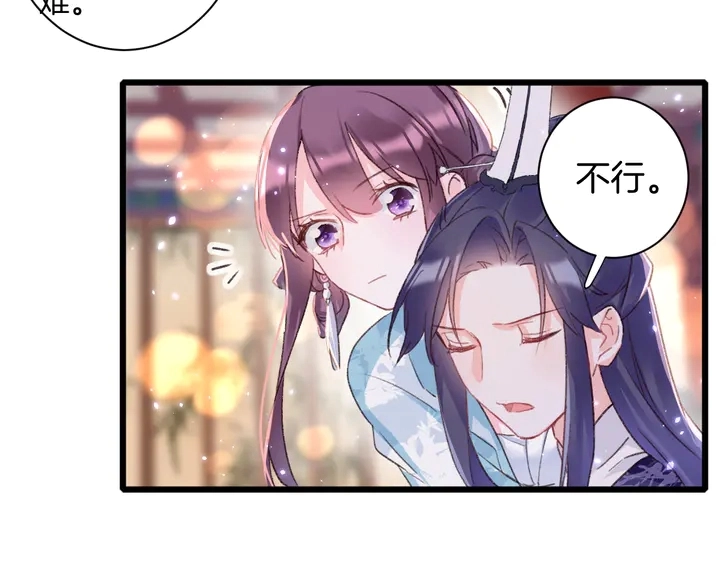 花颜策漫画,第45话 不愿与你分开2图