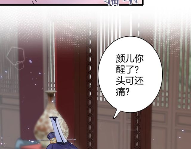 花颜策漫画,第40话 就是喜欢调戏你~2图