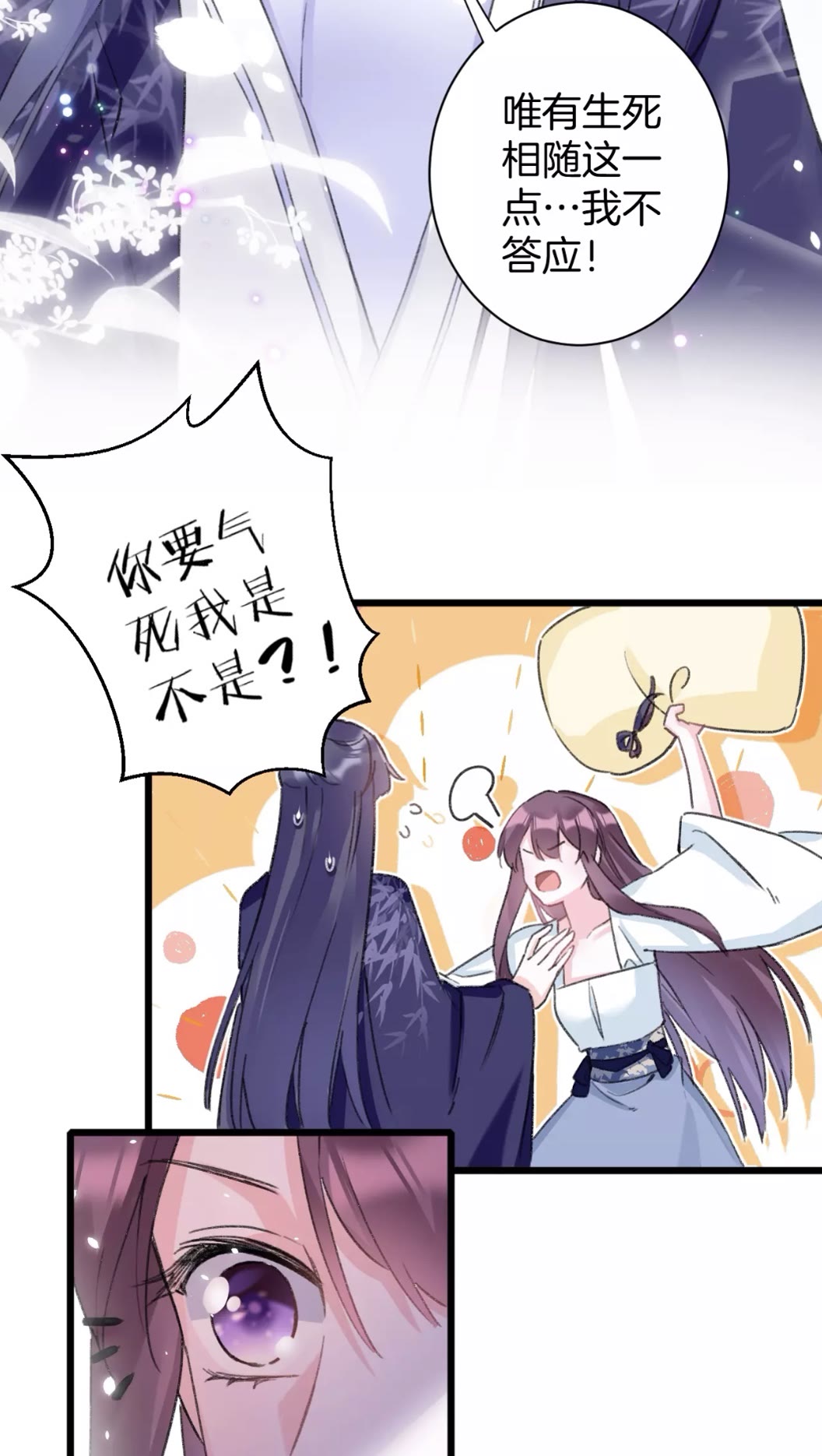 花颜策漫画,第39话 我是心甘情愿的1图