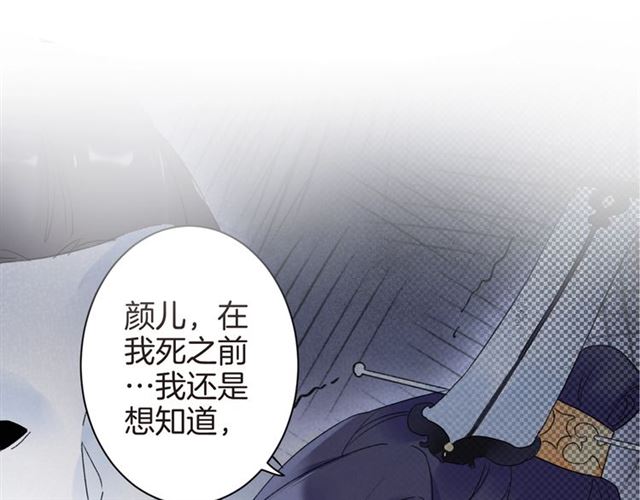 花颜策漫画,第37话 我们早日回去成婚吧1图