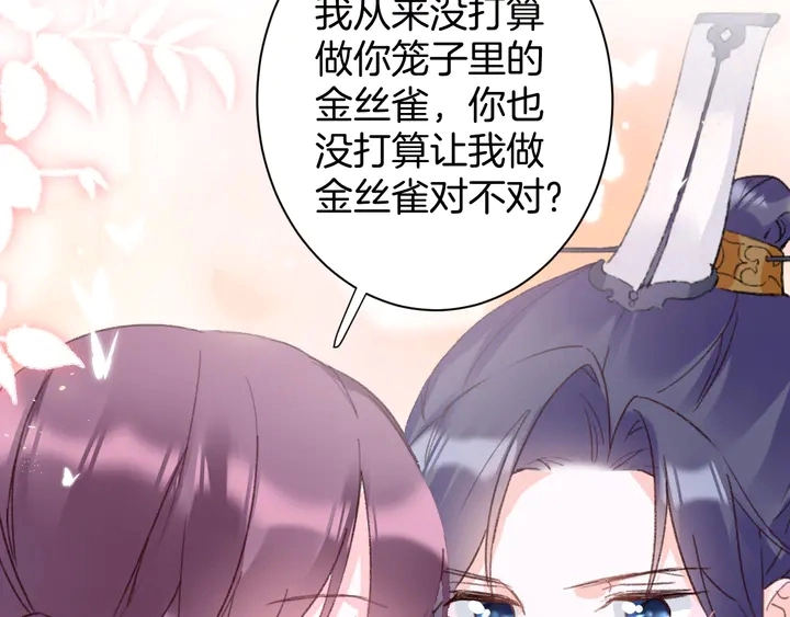花颜策漫画,第45话 不愿与你分开2图