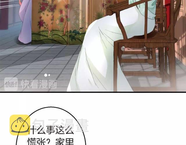 花颜策漫画,第53话 退婚成功1图