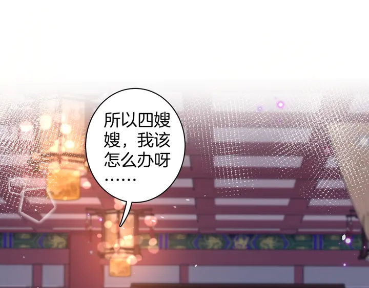 花颜策漫画,第42话 花颜！别乱捏！2图