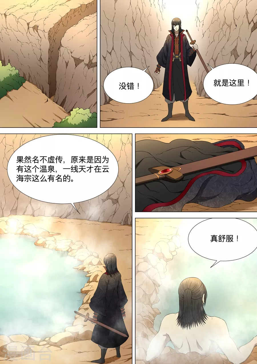 绝世武神第六季动画漫画,第3话2 拔剑术2图