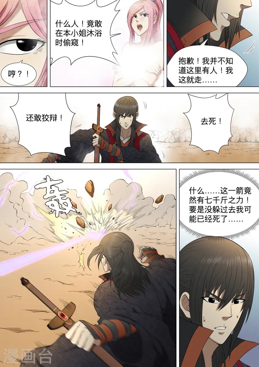 绝世武神第四季17漫画,第3话3 拔剑术1图