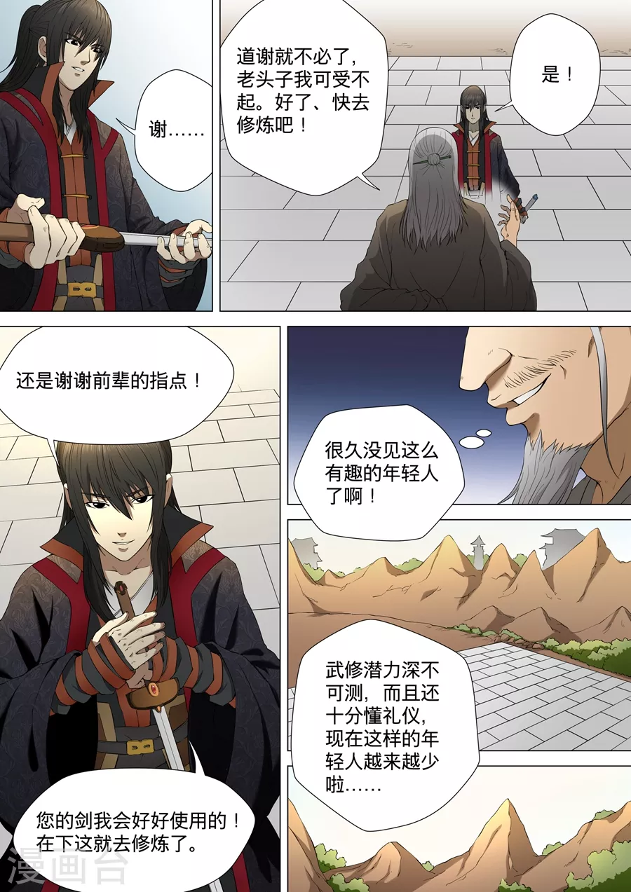 绝世武神好看吗漫画,第3话2 拔剑术1图