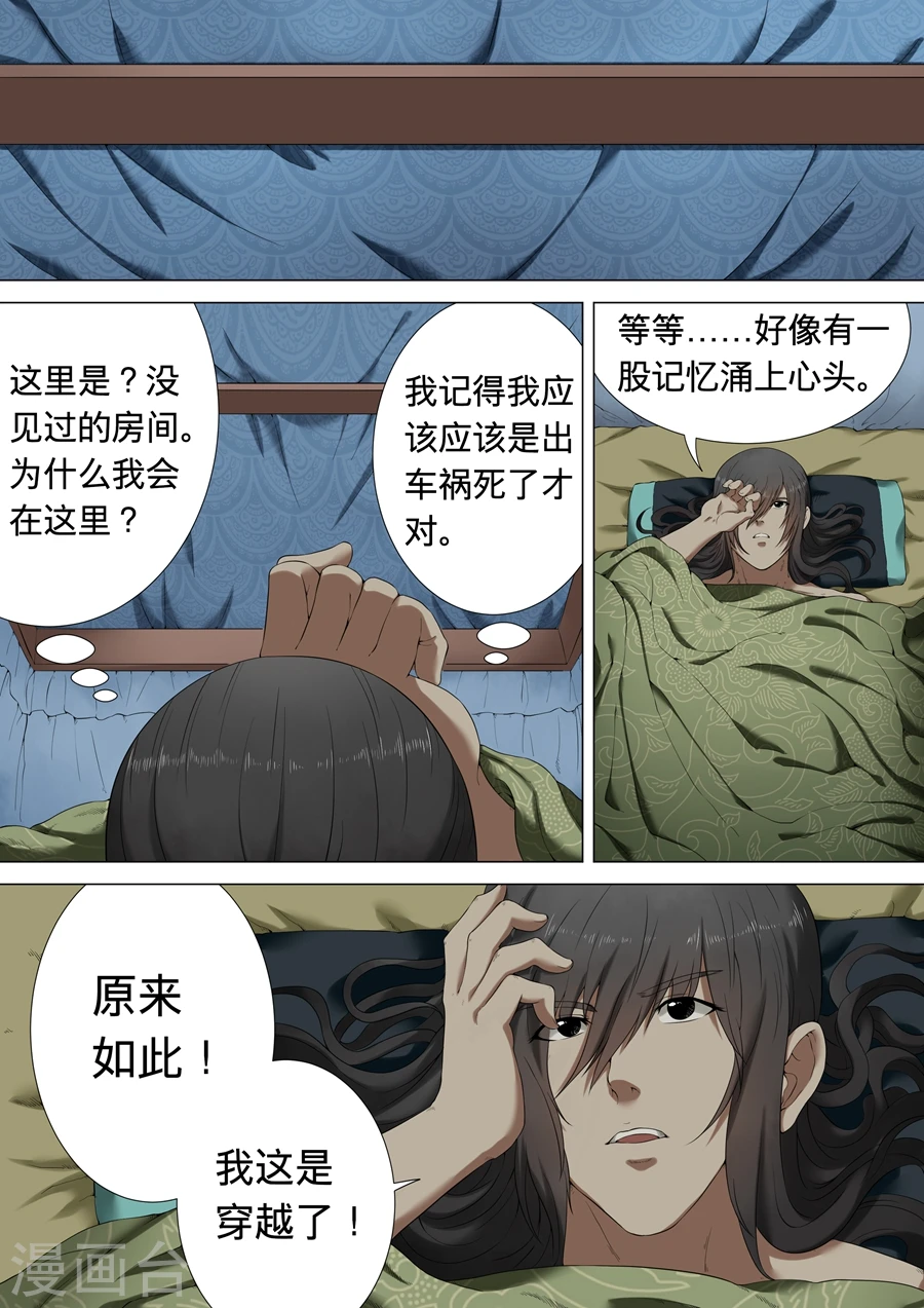 绝世武神漫画免费阅读下拉式6漫画漫画,第1话1 觉醒的武魂1图