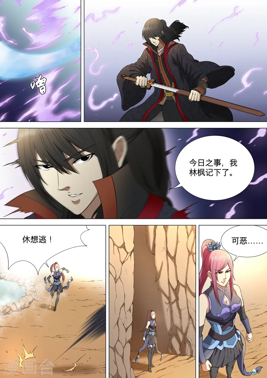 绝世武神第四季17漫画,第3话3 拔剑术2图