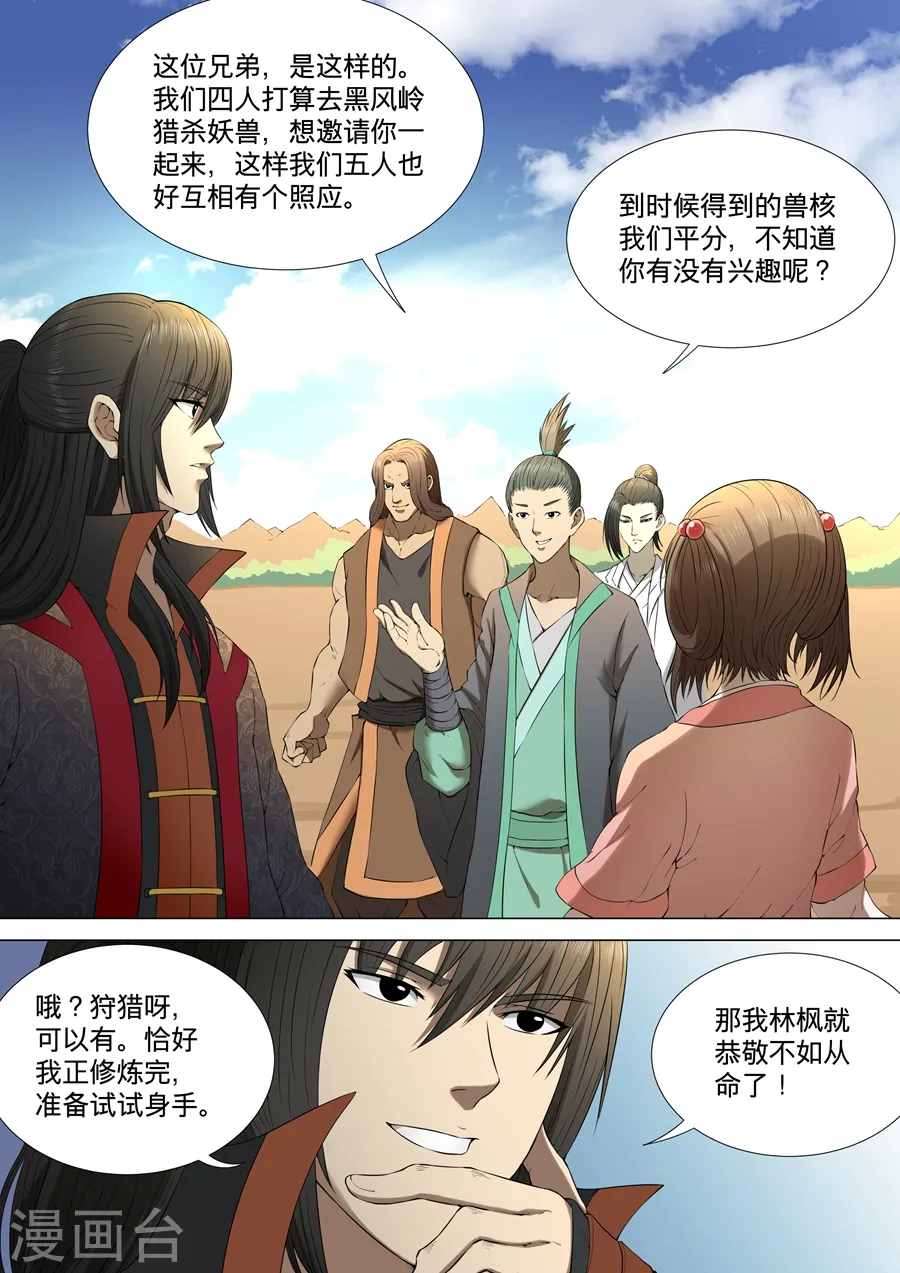 绝世武神第7季免费观看全集漫画,第3话3 拔剑术2图