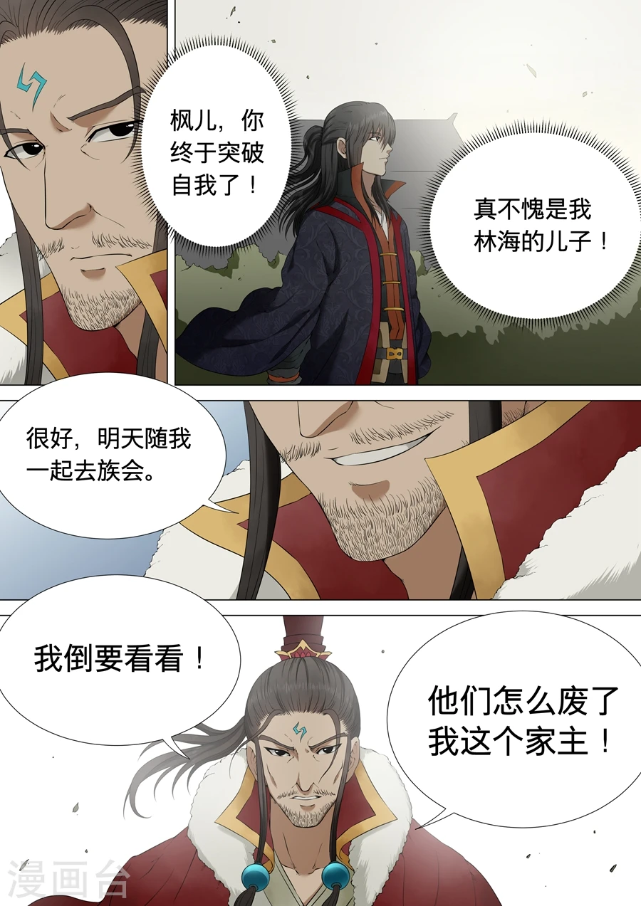 绝世武神合集漫画,第1话3 觉醒的武魂1图