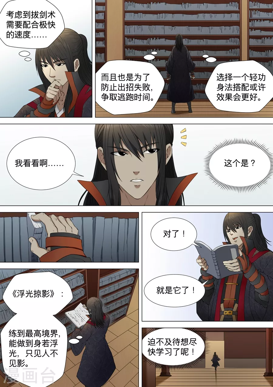 绝世武神30漫画,第3话2 拔剑术1图