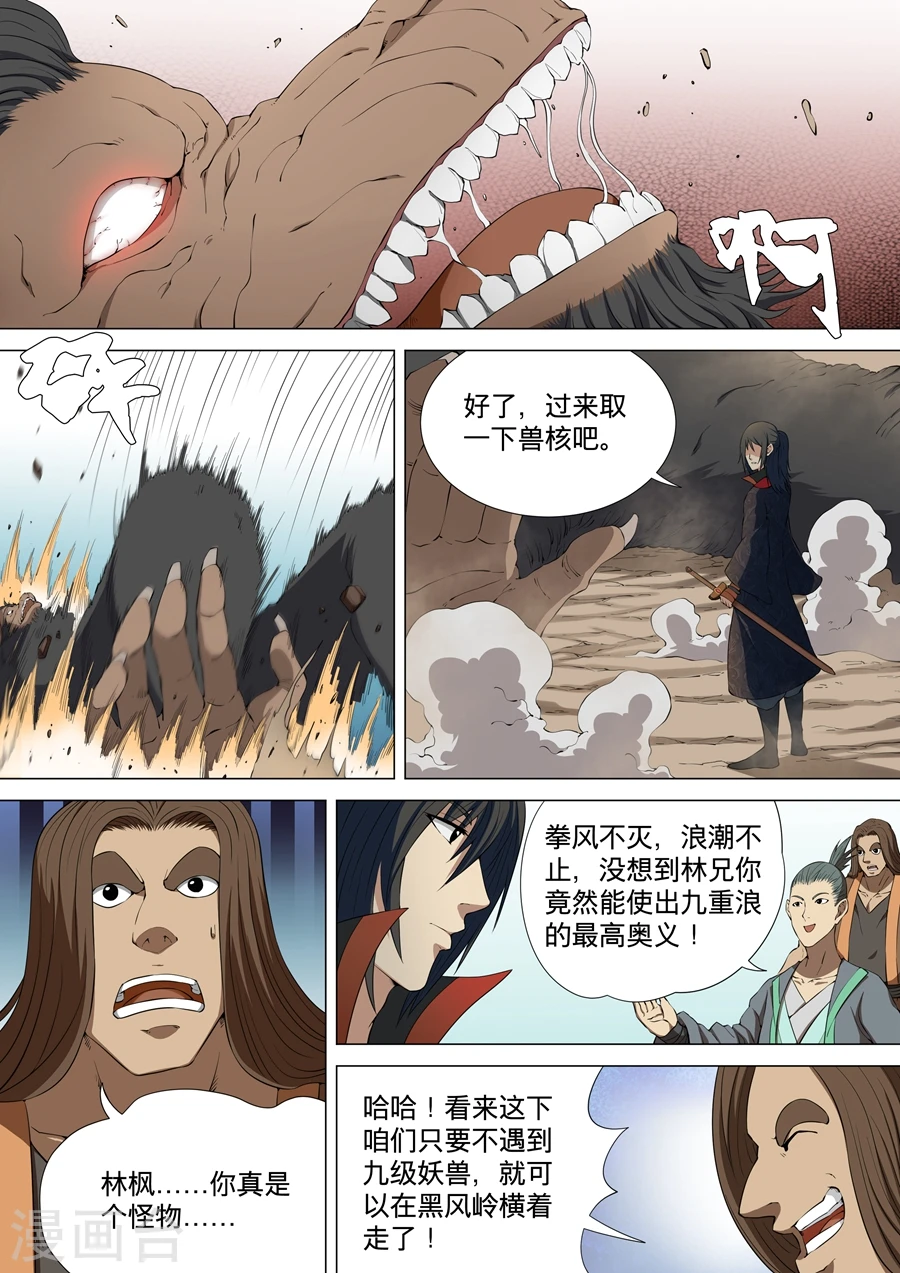 绝世武神漫画免费观看漫画,第4话2 黑风岭1图