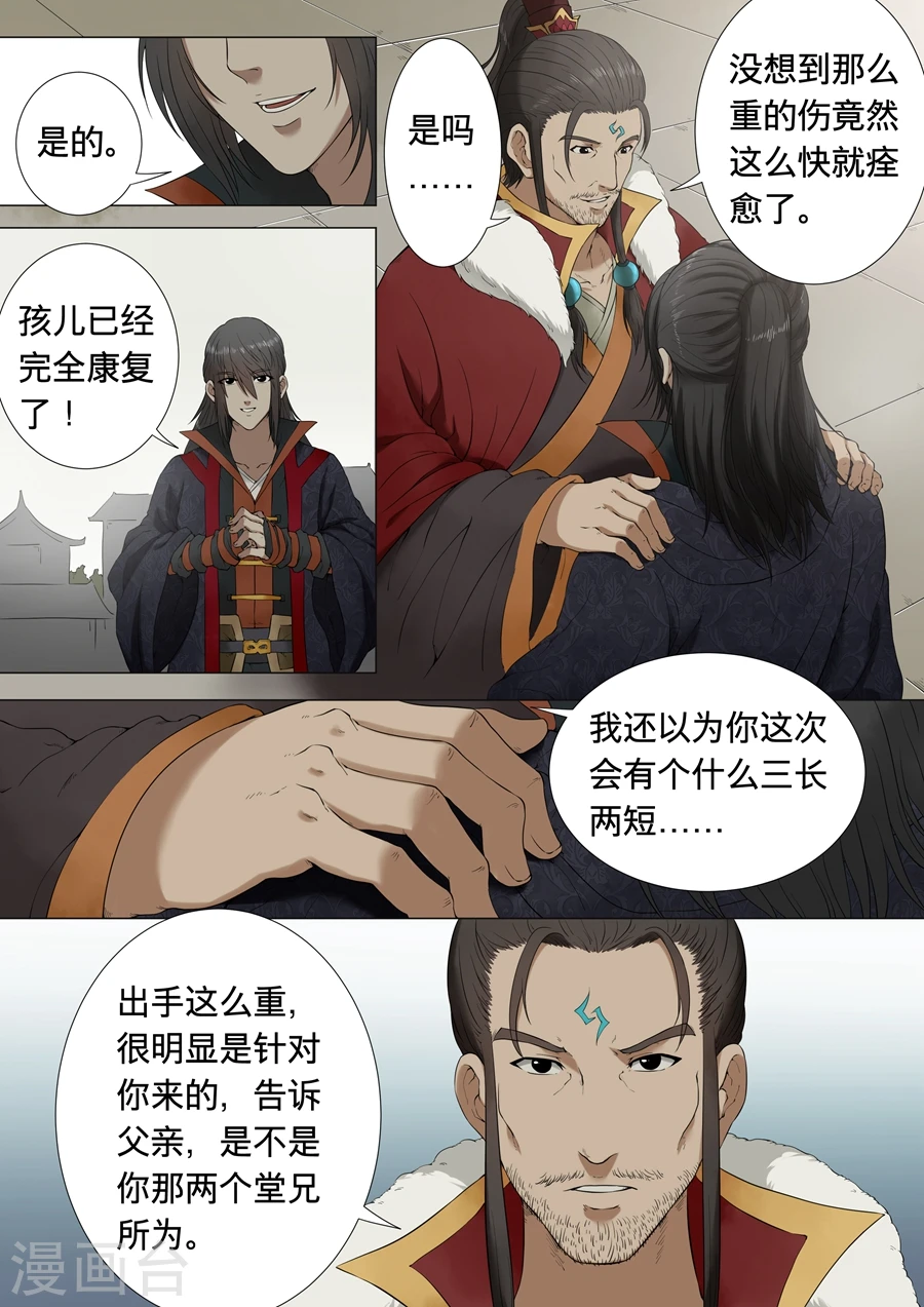 绝世武神30漫画,第1话3 觉醒的武魂2图