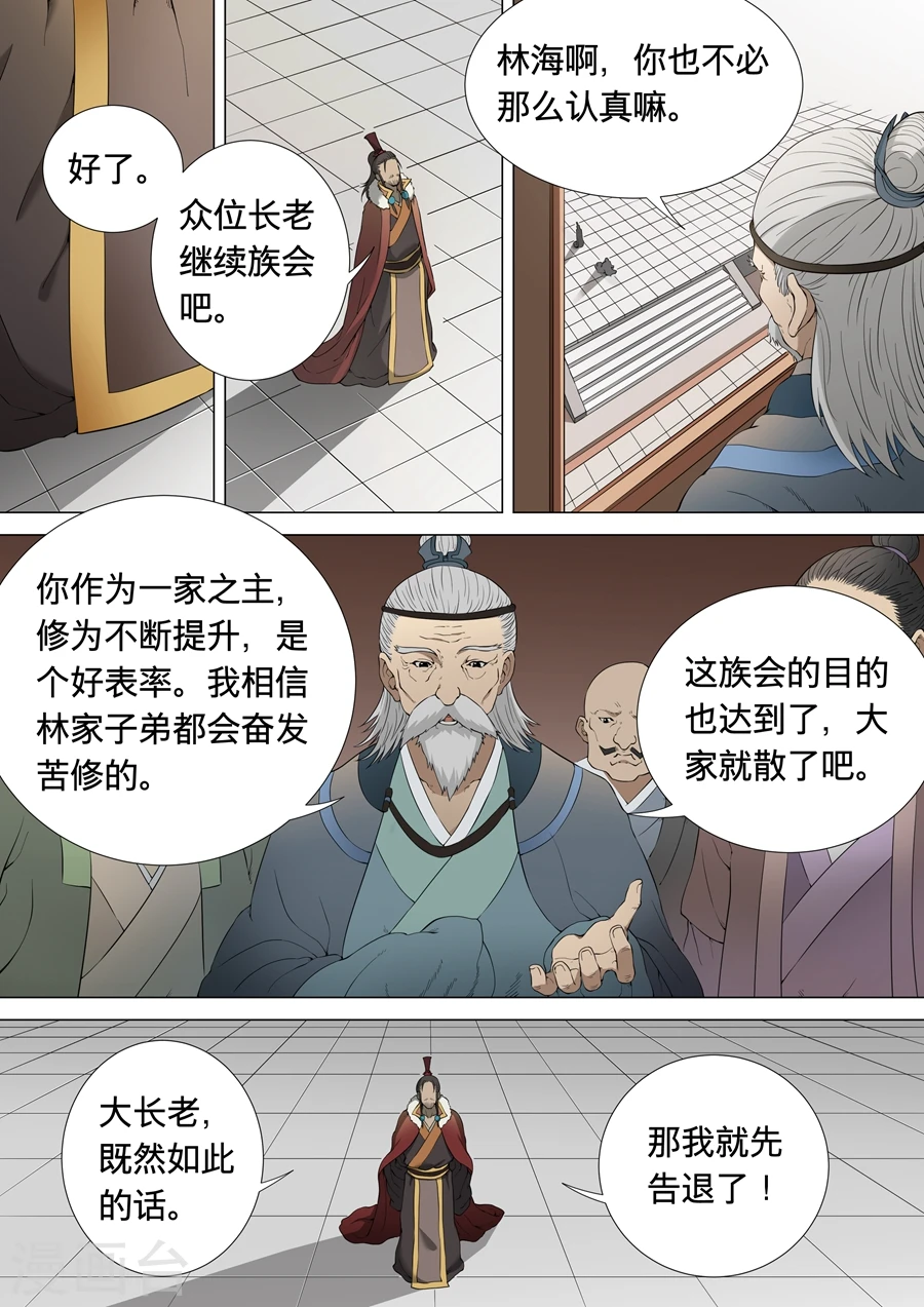 绝世武神好看吗漫画,第2话2 狂放霸道2图