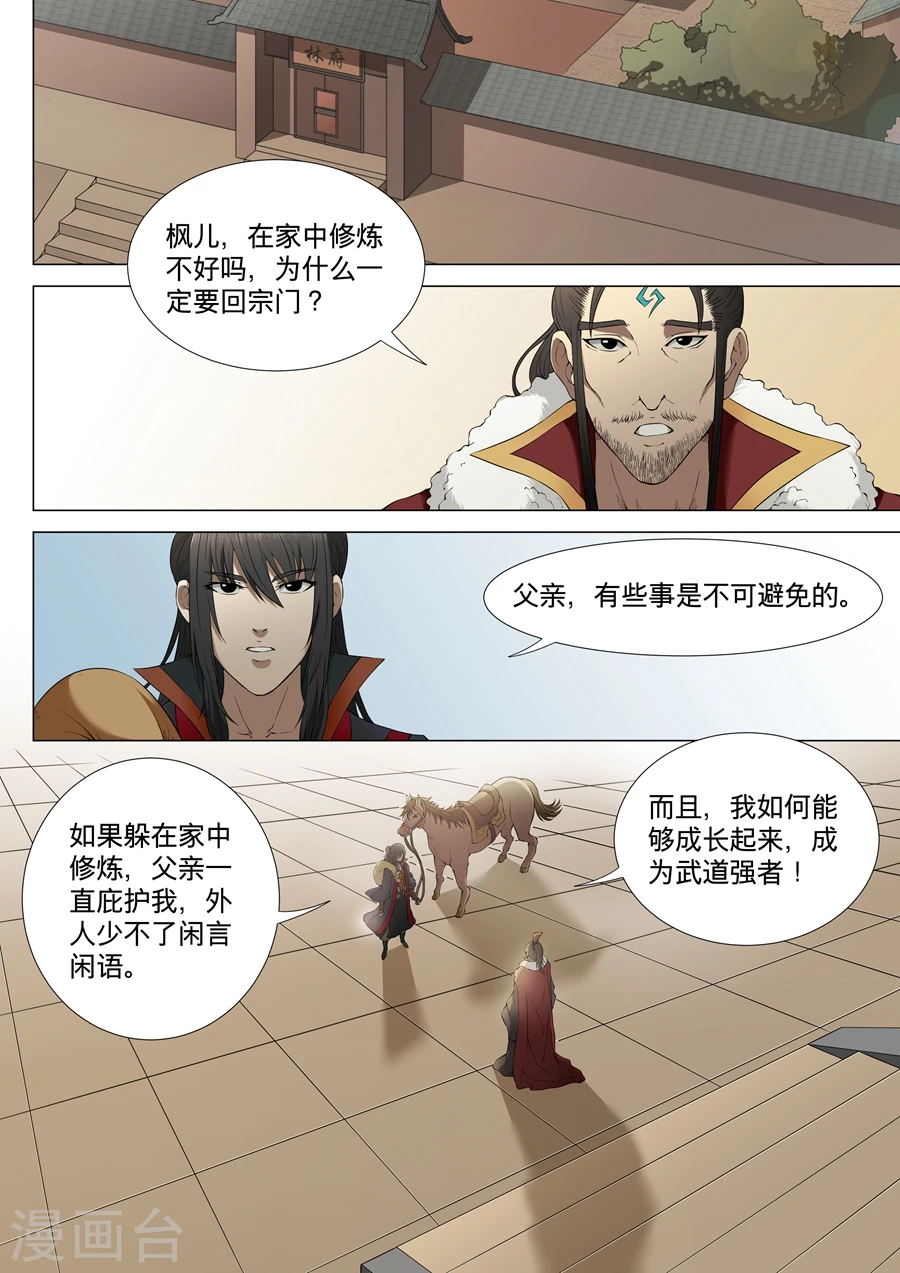 绝世武神叶天小说全文免费阅读漫画,第2话3 狂放霸道2图