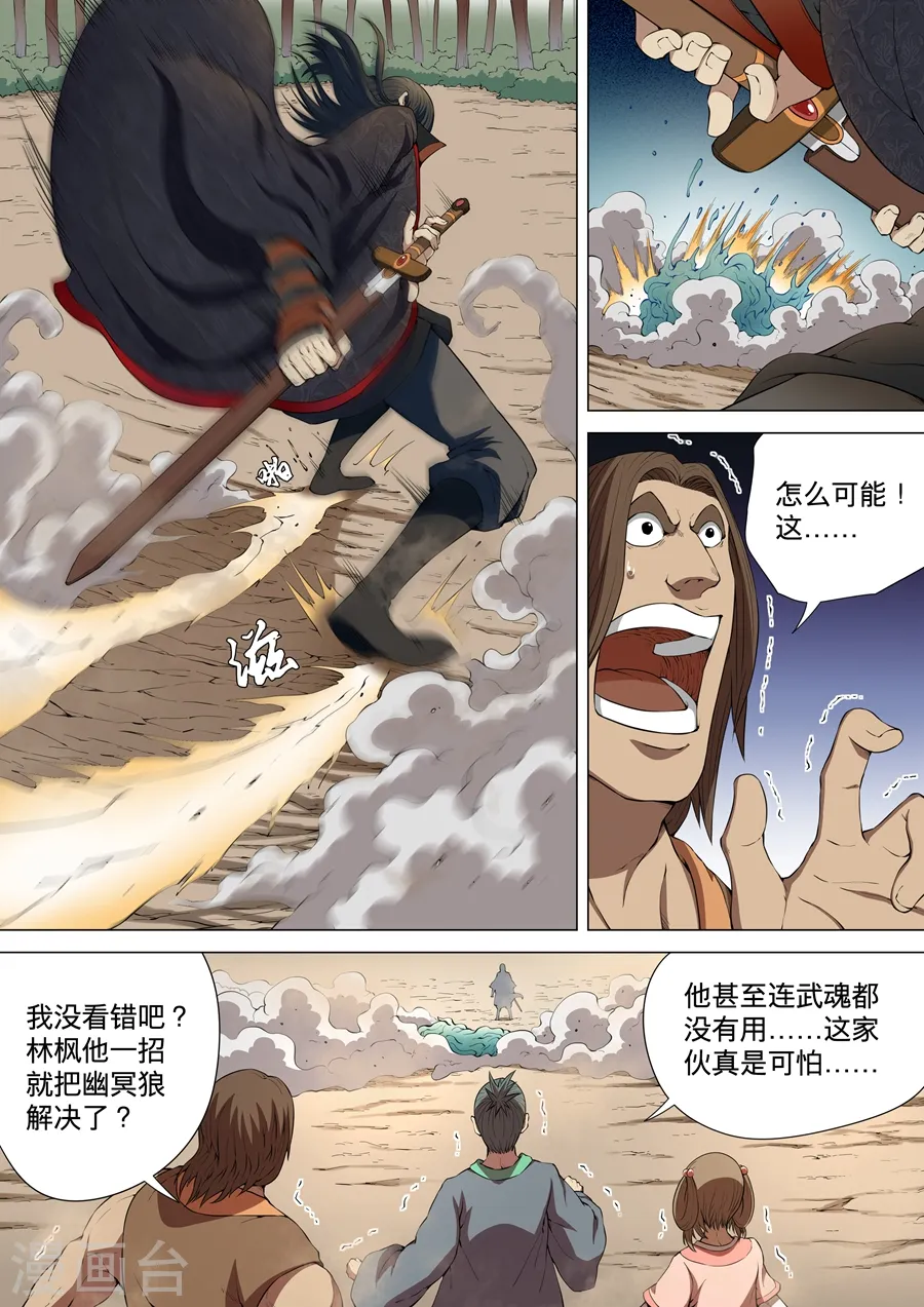 绝世武神之风云再起全文免费阅读漫画,第4话3 黑风岭1图