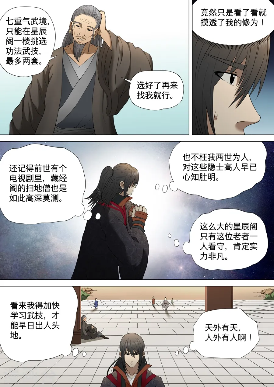 绝世武神漫画,第3话1 拔剑术1图