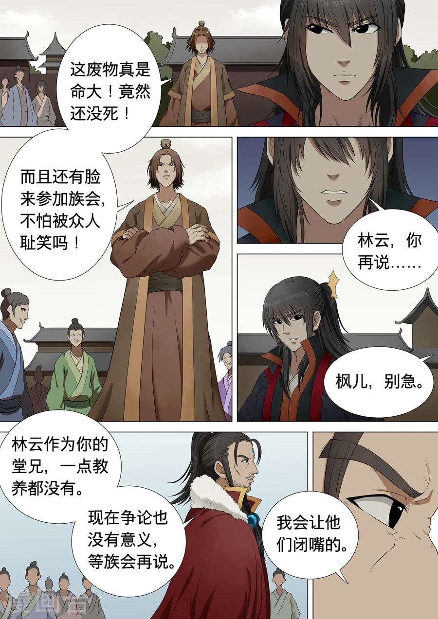 绝世武神第四季17漫画,第2话1 狂放霸道1图