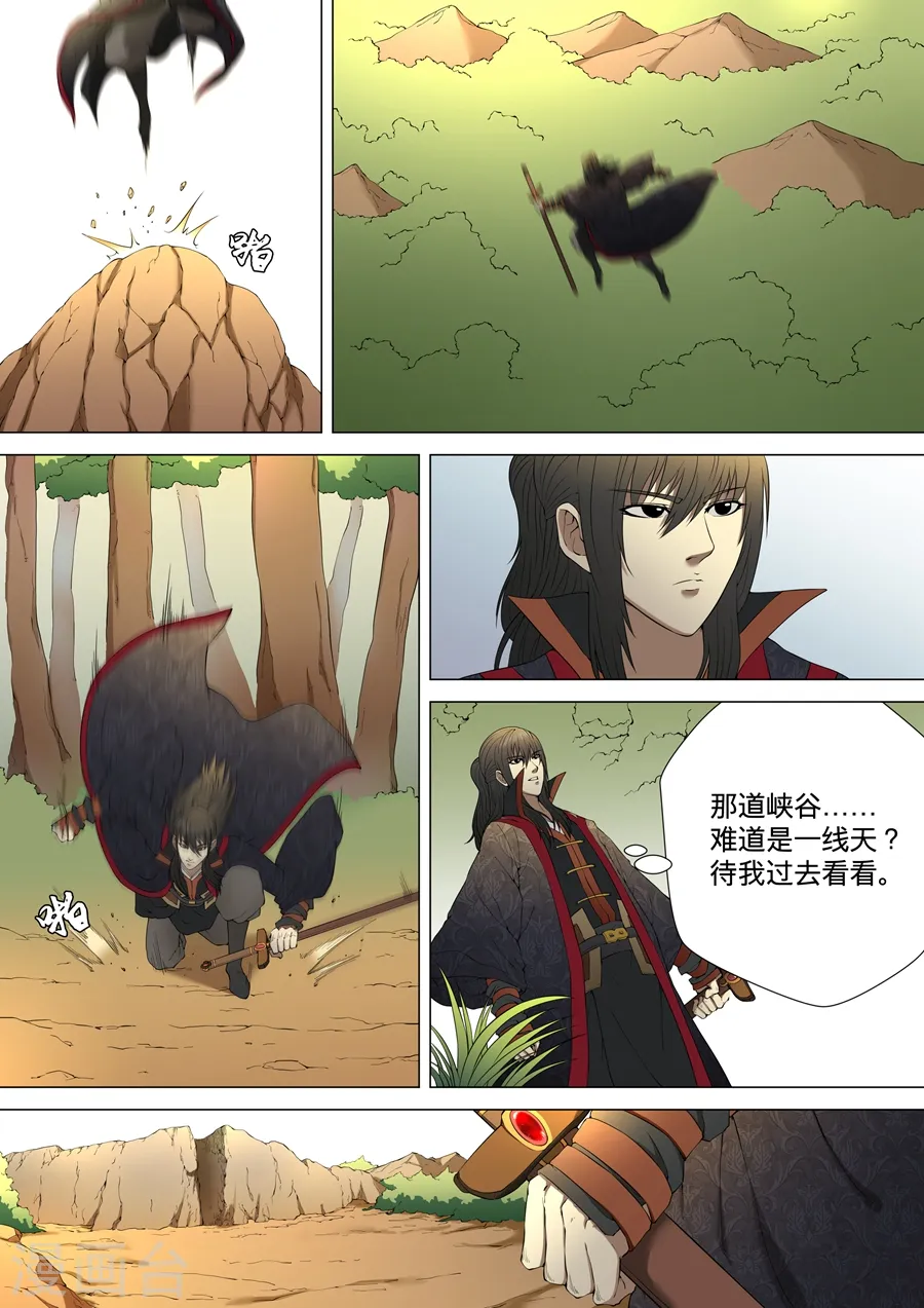 绝世武神第六季动画漫画,第3话2 拔剑术1图