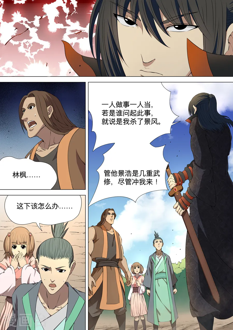 绝世武神小说净无痕漫画,第4话3 黑风岭2图