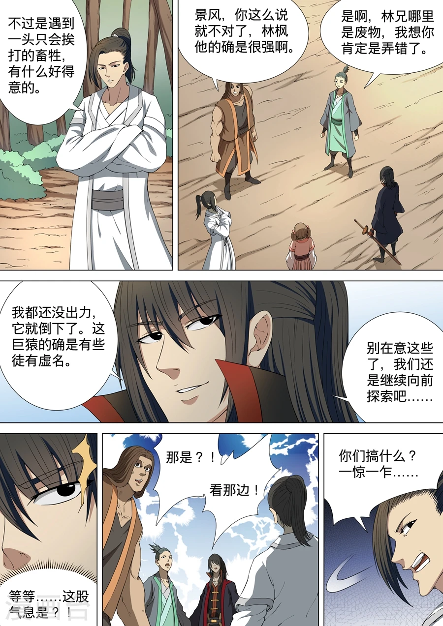 绝世武神漫画免费观看漫画,第4话2 黑风岭2图