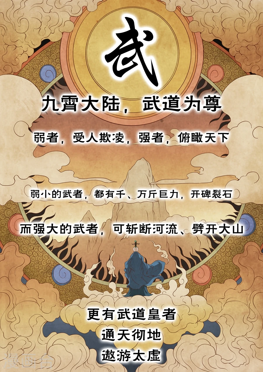 绝世武神笔趣阁漫画,第1话1 觉醒的武魂1图