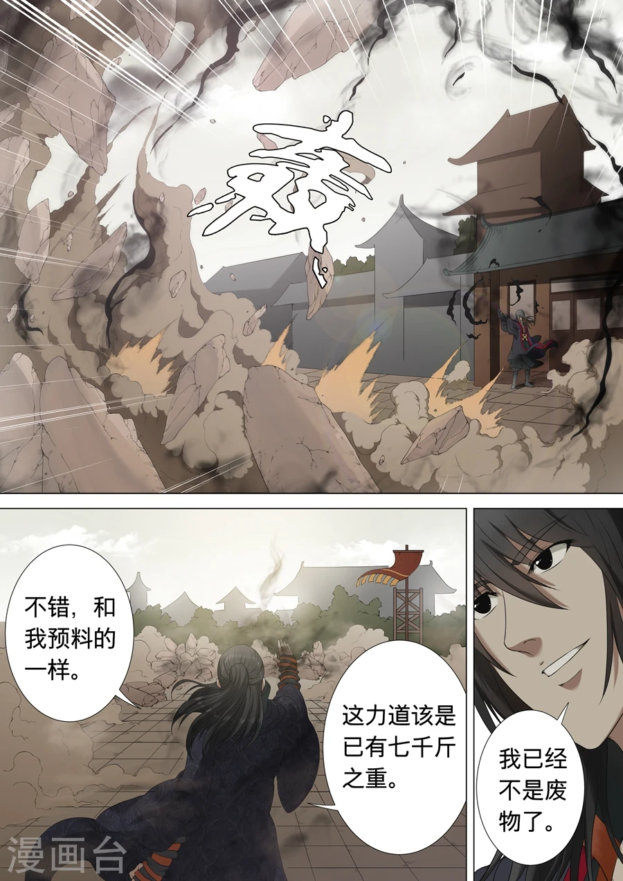 绝世武神小说净无痕漫画,第1话2 觉醒的武魂2图