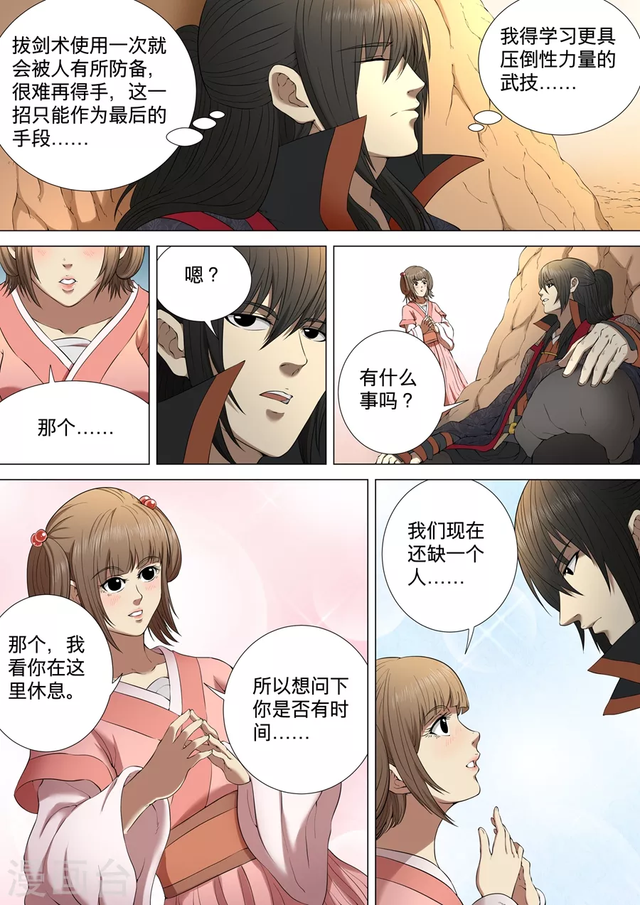 绝世武神第7季免费观看全集漫画,第3话3 拔剑术1图