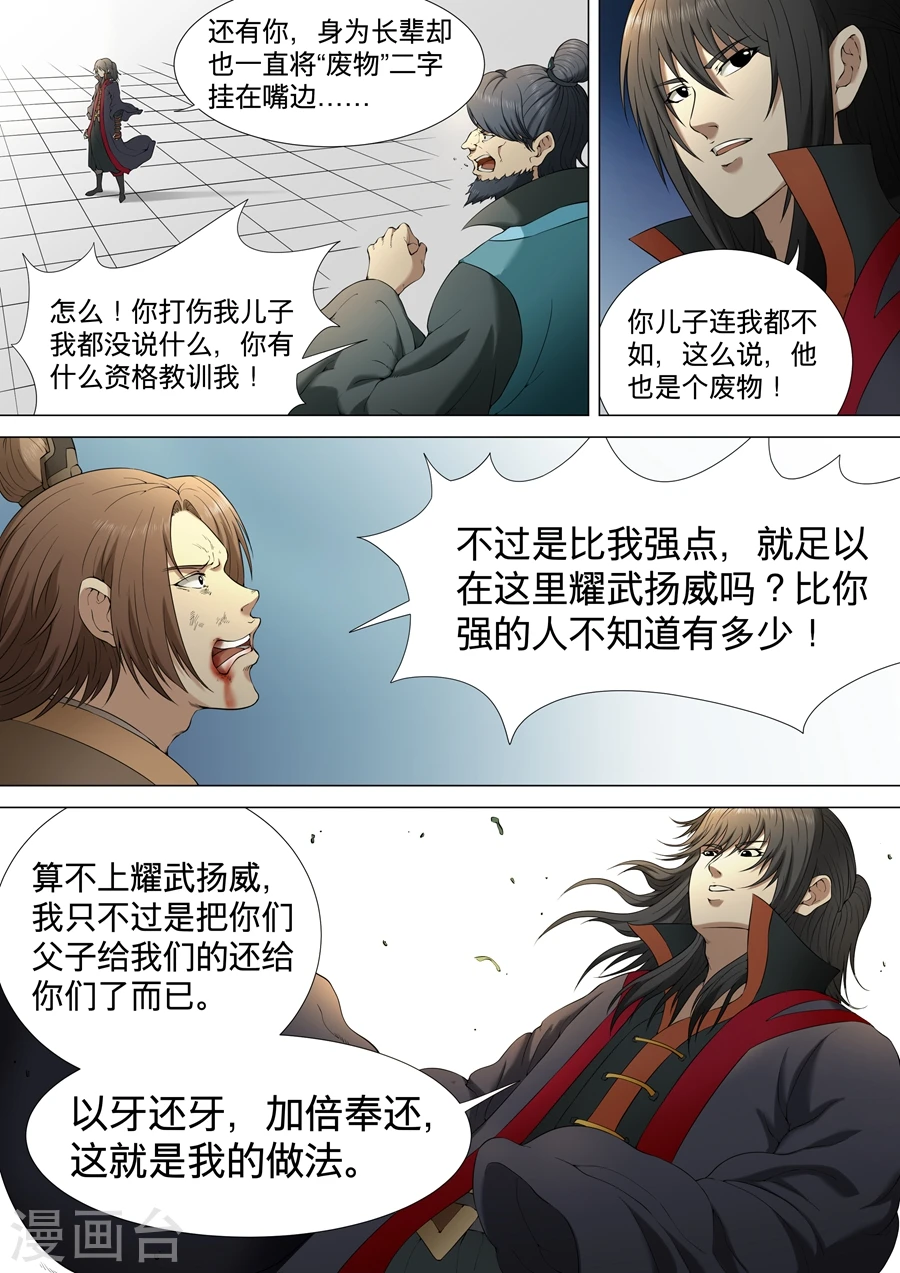 绝世武神叶天小说全文免费阅读漫画,第2话3 狂放霸道1图