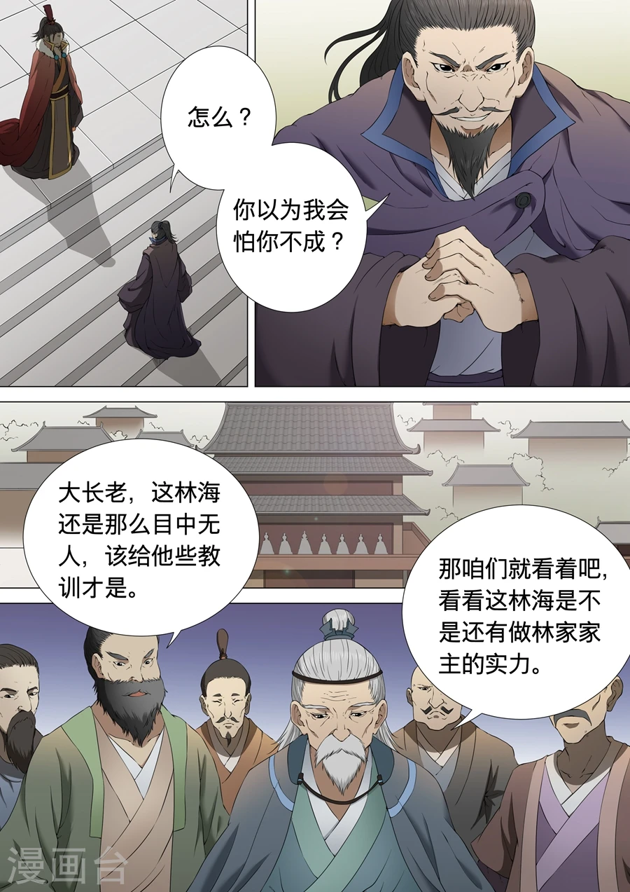绝世武神漫画免费阅读下拉式6漫画漫画,第2话1 狂放霸道1图