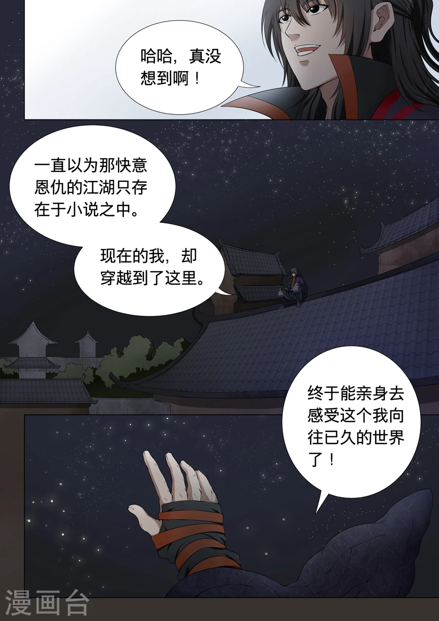 绝世武神合集漫画,第1话3 觉醒的武魂1图