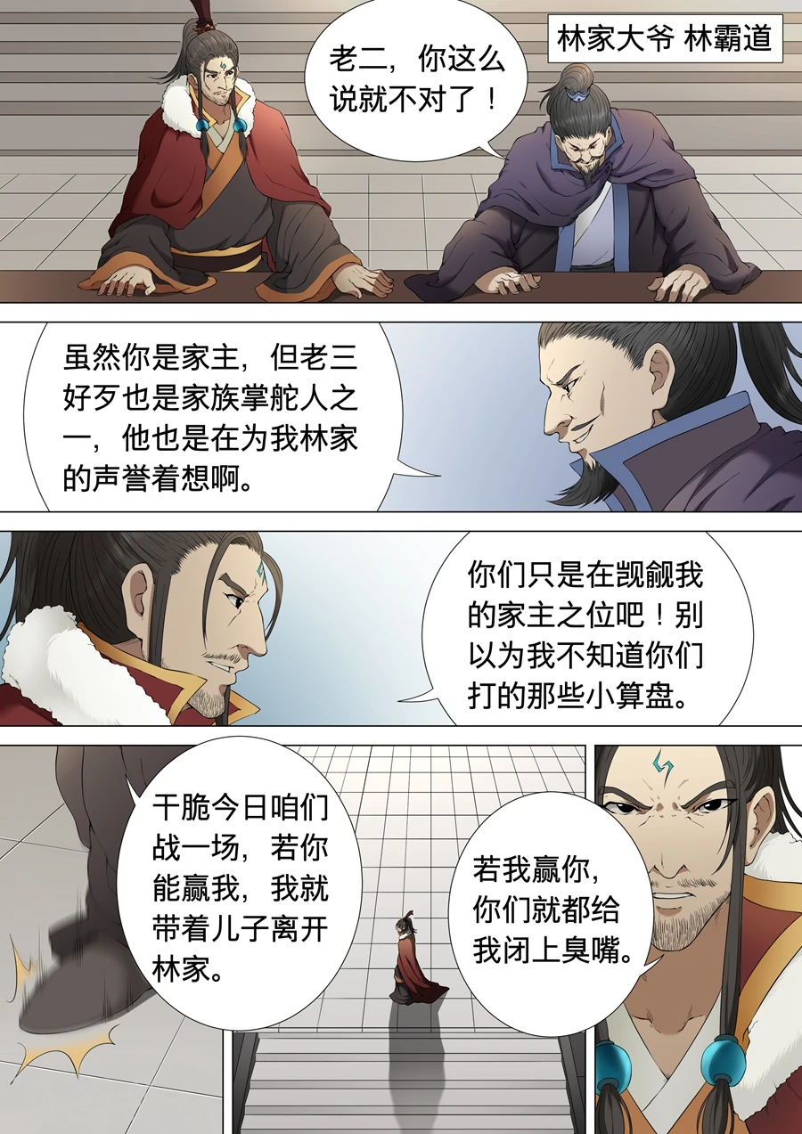 绝世武神等级境界划分漫画,第2话1 狂放霸道2图