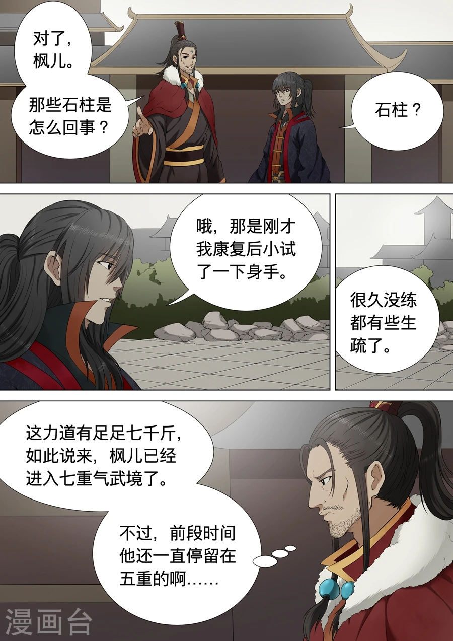 绝世武神漫画免费观看漫画,第1话3 觉醒的武魂2图