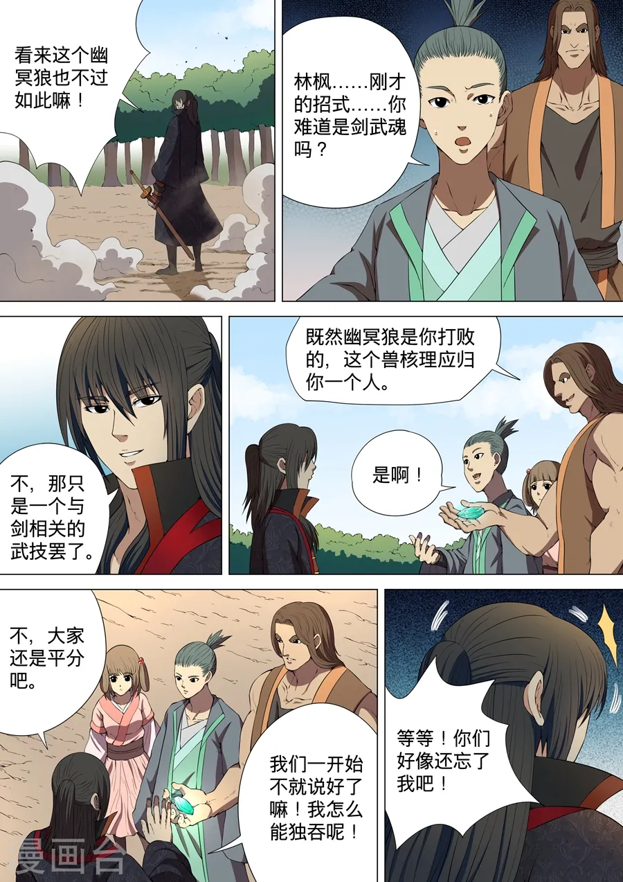 绝世武神之风云再起全文免费阅读漫画,第4话3 黑风岭2图