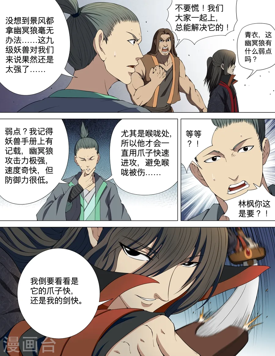 绝世武神漫画免费观看漫画,第4话3 黑风岭1图