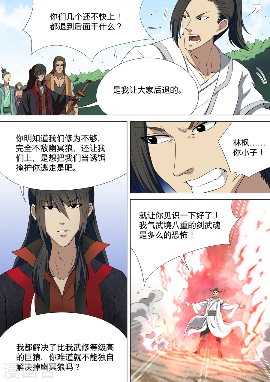 绝世武神漫画免费观看漫画,第4话2 黑风岭2图