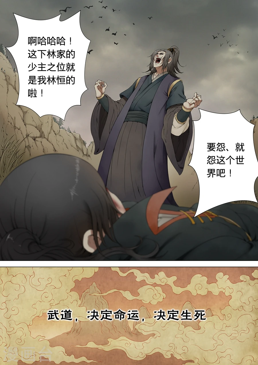 绝世武神好看吗漫画,第1话1 觉醒的武魂2图