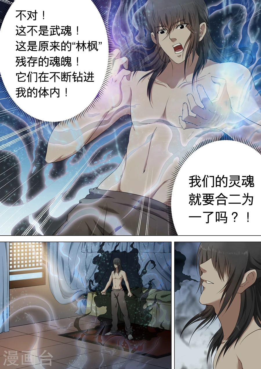 绝世武神小说净无痕漫画,第1话2 觉醒的武魂1图