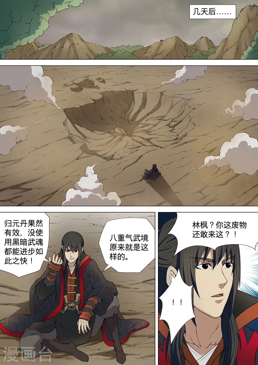 绝世武神漫画免费阅读下拉式6漫画漫画,第5话1 再战风云峡1图