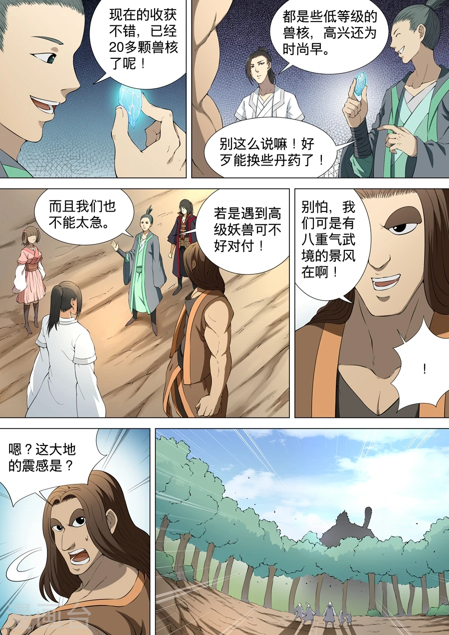 绝世武神净无痕漫画,第4话1 黑风岭1图