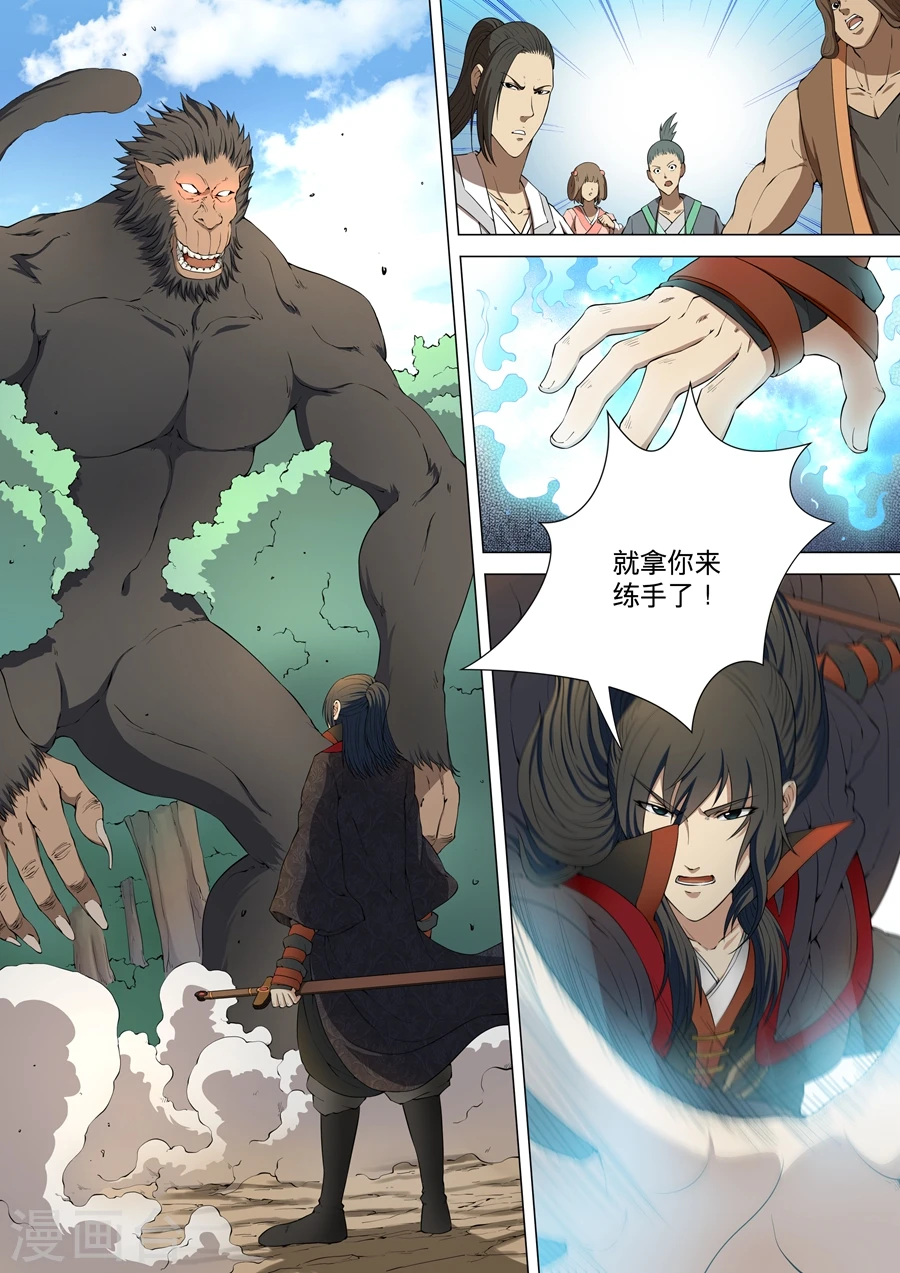 绝世武神净无痕漫画,第4话1 黑风岭2图